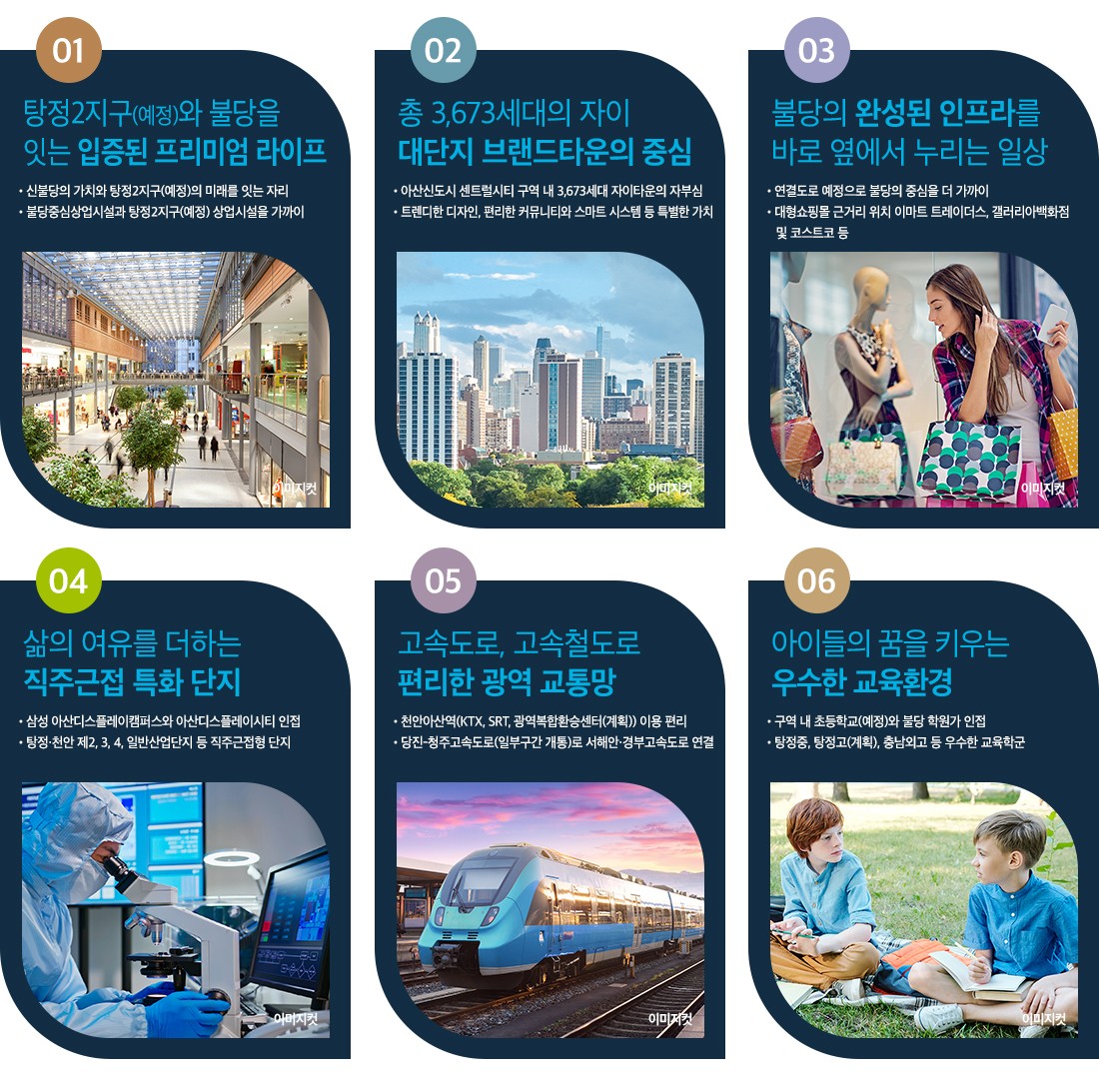 탕정자이 메가시티