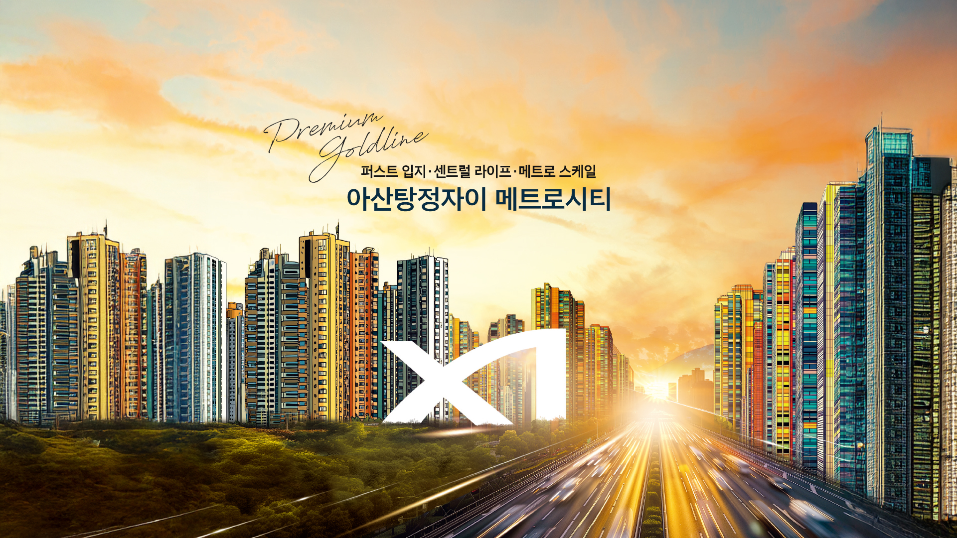 아산탕정자이 메트로시티