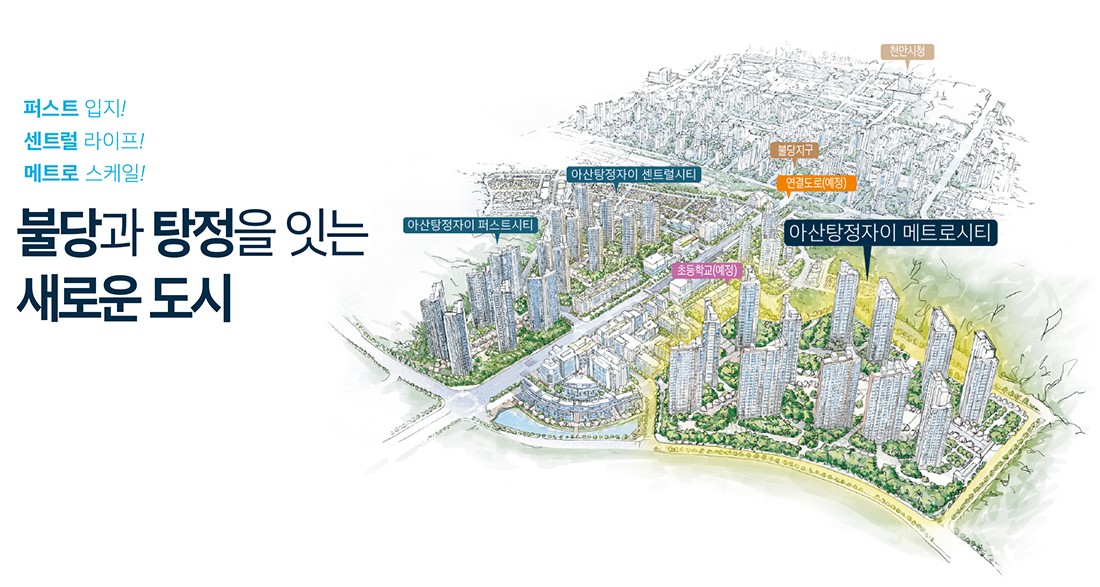아산탕정자이 메트로시티 입지환경1